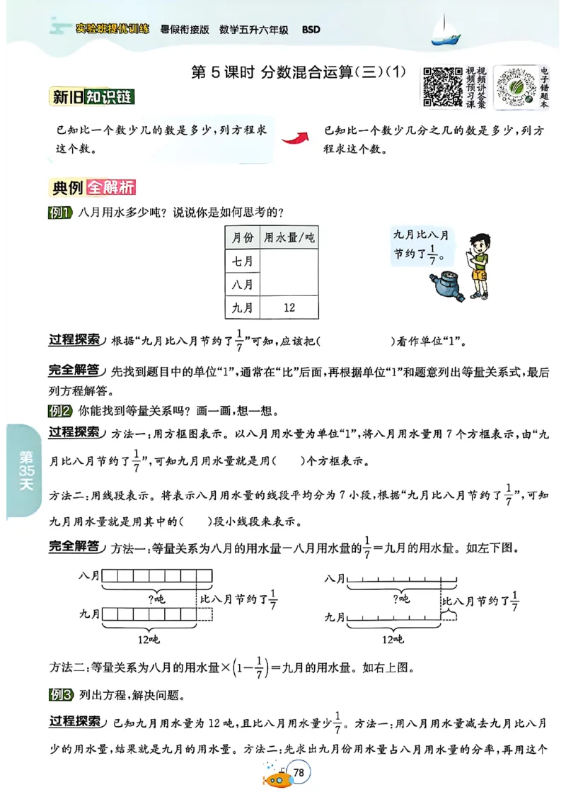 25版《实验班提优训练暑假衔接》北师数学5升6_25秋《实验班》系列_25版实验班语数英人教北师大苏教译林《暑假衔接》_实验班暑假衔接北师25年