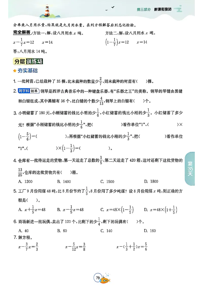 25版《实验班提优训练暑假衔接》北师数学5升6_25秋《实验班》系列_25版实验班语数英人教北师大苏教译林《暑假衔接》_实验班暑假衔接北师25年
