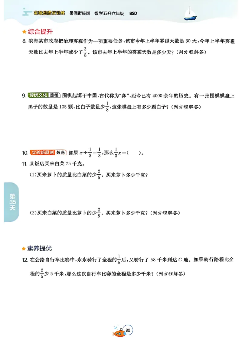 25版《实验班提优训练暑假衔接》北师数学5升6_25秋《实验班》系列_25版实验班语数英人教北师大苏教译林《暑假衔接》_实验班暑假衔接北师25年