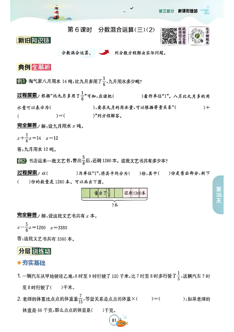 25版《实验班提优训练暑假衔接》北师数学5升6_25秋《实验班》系列_25版实验班语数英人教北师大苏教译林《暑假衔接》_实验班暑假衔接北师25年