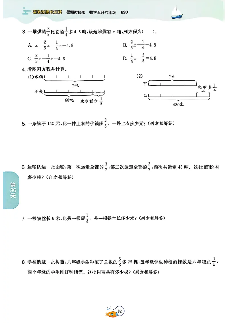 25版《实验班提优训练暑假衔接》北师数学5升6_25秋《实验班》系列_25版实验班语数英人教北师大苏教译林《暑假衔接》_实验班暑假衔接北师25年