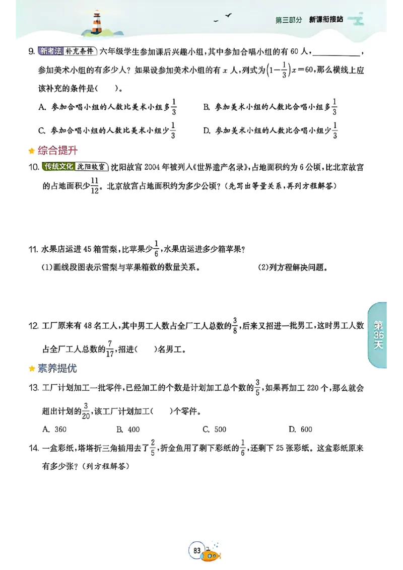 25版《实验班提优训练暑假衔接》北师数学5升6_25秋《实验班》系列_25版实验班语数英人教北师大苏教译林《暑假衔接》_实验班暑假衔接北师25年