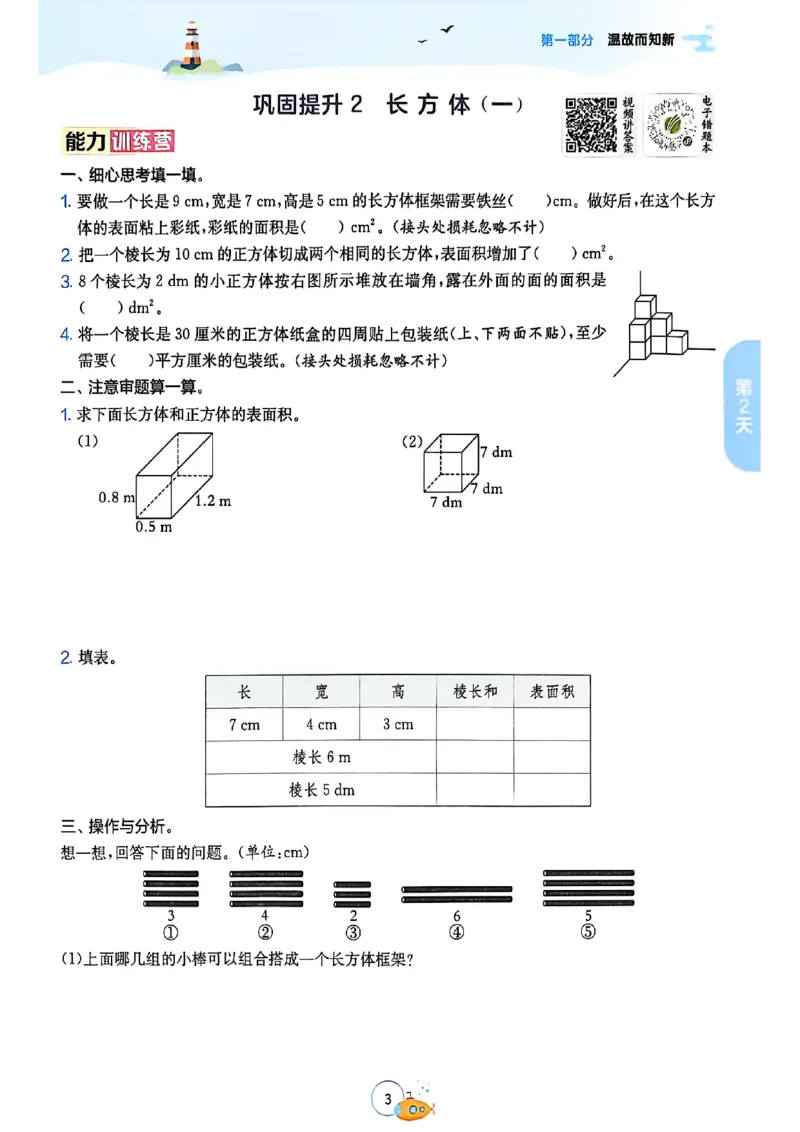 25版《实验班提优训练暑假衔接》北师数学5升6_25秋《实验班》系列_25版实验班语数英人教北师大苏教译林《暑假衔接》_实验班暑假衔接北师25年