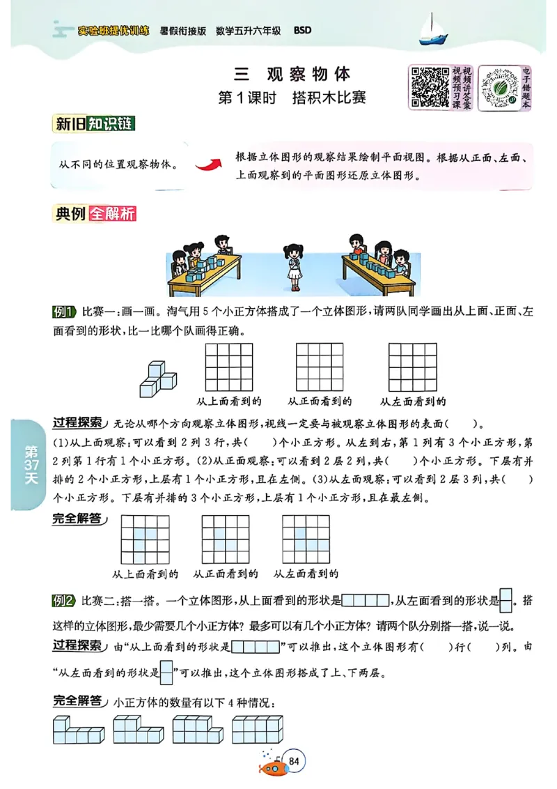 25版《实验班提优训练暑假衔接》北师数学5升6_25秋《实验班》系列_25版实验班语数英人教北师大苏教译林《暑假衔接》_实验班暑假衔接北师25年