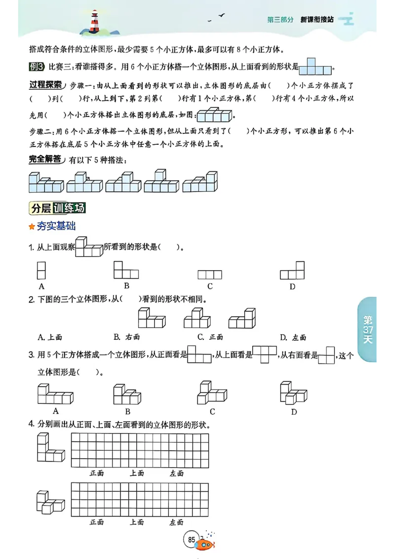 25版《实验班提优训练暑假衔接》北师数学5升6_25秋《实验班》系列_25版实验班语数英人教北师大苏教译林《暑假衔接》_实验班暑假衔接北师25年