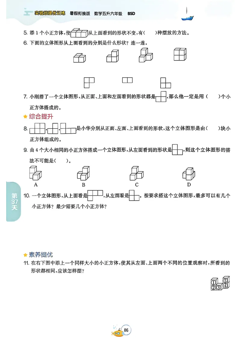 25版《实验班提优训练暑假衔接》北师数学5升6_25秋《实验班》系列_25版实验班语数英人教北师大苏教译林《暑假衔接》_实验班暑假衔接北师25年