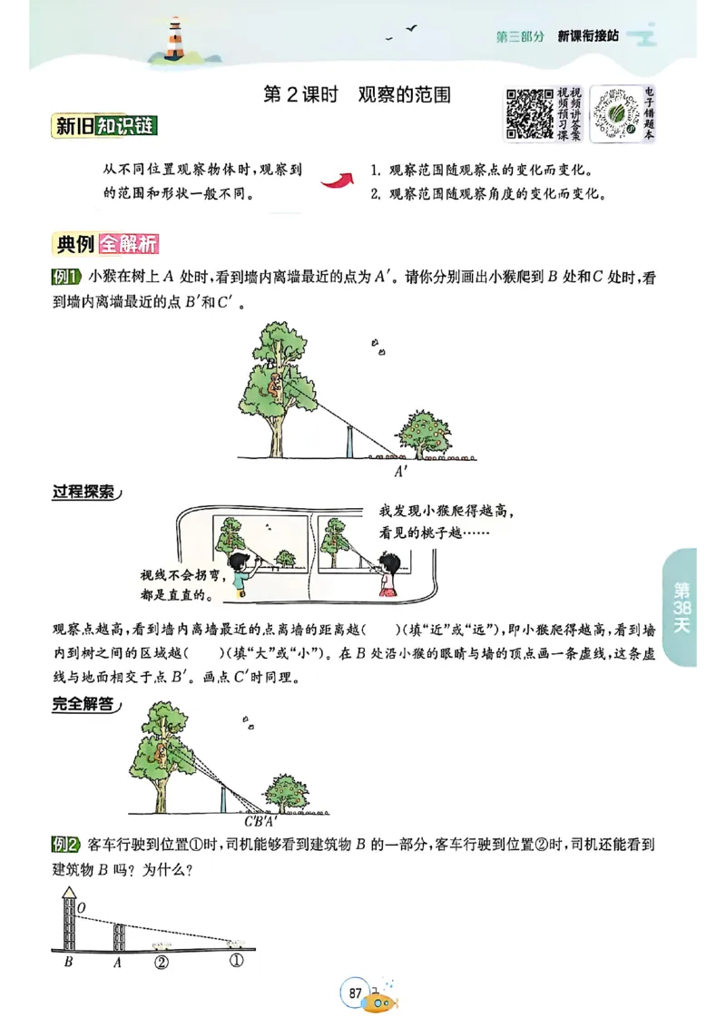 25版《实验班提优训练暑假衔接》北师数学5升6_25秋《实验班》系列_25版实验班语数英人教北师大苏教译林《暑假衔接》_实验班暑假衔接北师25年