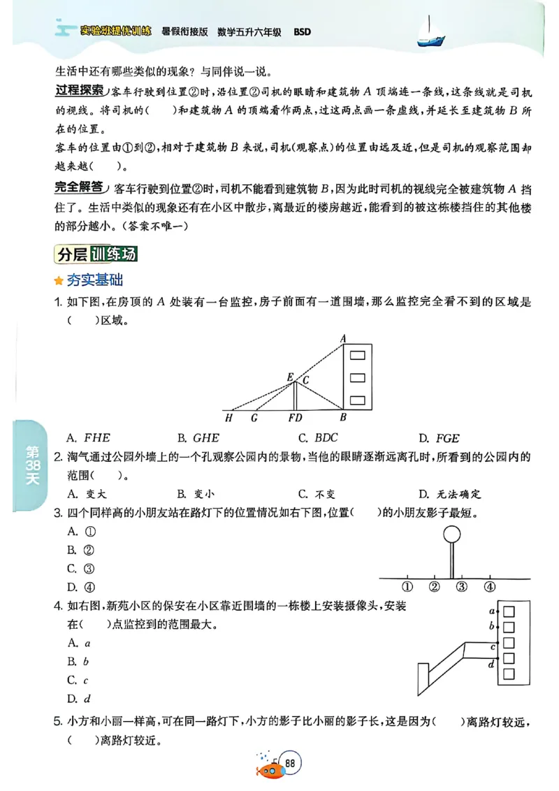 25版《实验班提优训练暑假衔接》北师数学5升6_25秋《实验班》系列_25版实验班语数英人教北师大苏教译林《暑假衔接》_实验班暑假衔接北师25年