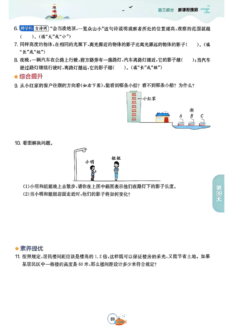 25版《实验班提优训练暑假衔接》北师数学5升6_25秋《实验班》系列_25版实验班语数英人教北师大苏教译林《暑假衔接》_实验班暑假衔接北师25年