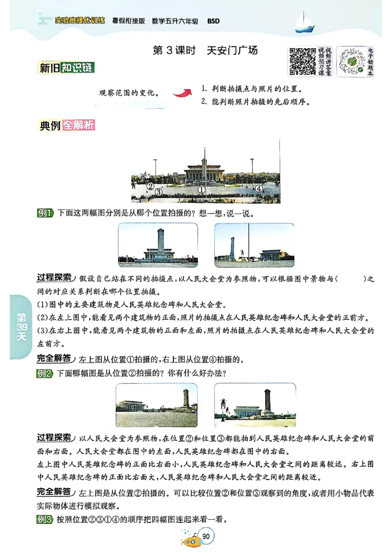 25版《实验班提优训练暑假衔接》北师数学5升6_25秋《实验班》系列_25版实验班语数英人教北师大苏教译林《暑假衔接》_实验班暑假衔接北师25年