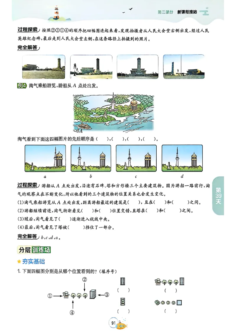 25版《实验班提优训练暑假衔接》北师数学5升6_25秋《实验班》系列_25版实验班语数英人教北师大苏教译林《暑假衔接》_实验班暑假衔接北师25年