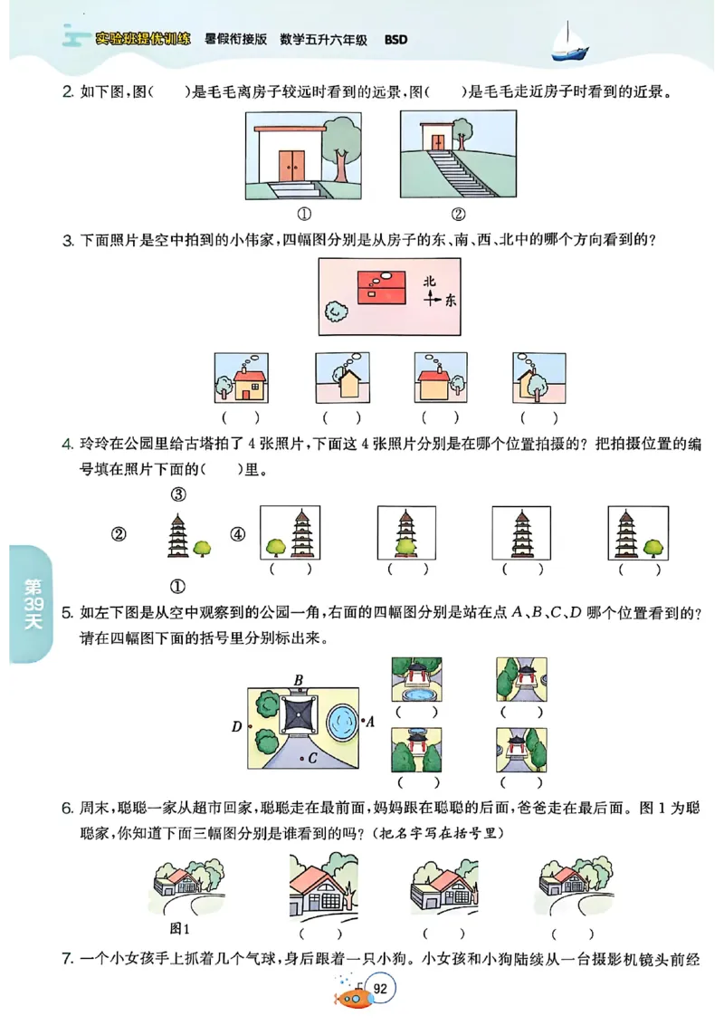 25版《实验班提优训练暑假衔接》北师数学5升6_25秋《实验班》系列_25版实验班语数英人教北师大苏教译林《暑假衔接》_实验班暑假衔接北师25年