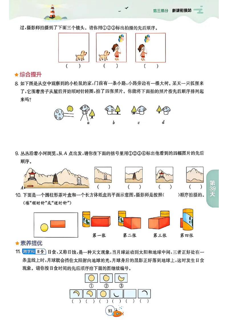 25版《实验班提优训练暑假衔接》北师数学5升6_25秋《实验班》系列_25版实验班语数英人教北师大苏教译林《暑假衔接》_实验班暑假衔接北师25年