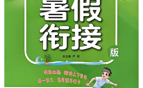 25版《实验班提优训练暑假衔接》北师数学5升6_25秋《实验班》系列_25版实验班语数英人教北师大苏教译林《暑假衔接》_实验班暑假衔接北师25年