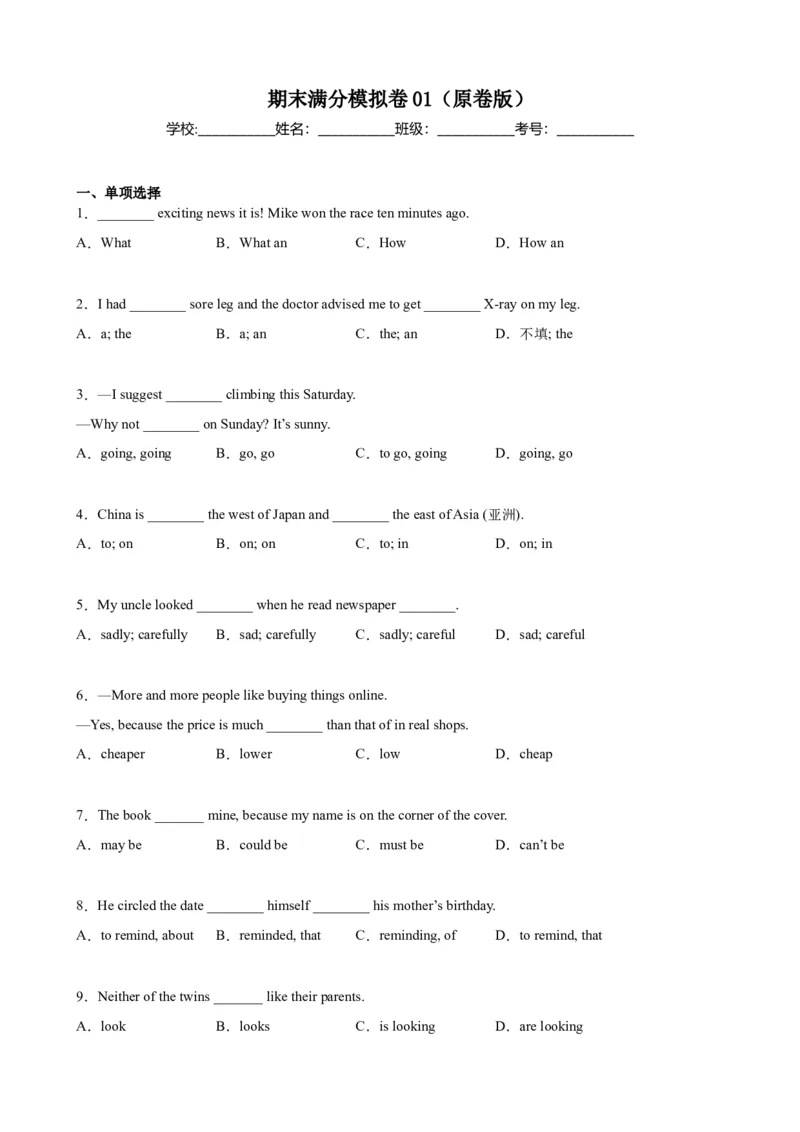 期末模拟卷01（原卷版）-八年级英语下学期期末必考题型过关_人教版英语八年级下册_2026春人教版英语八年级下册资料_人教八下（旧版）_07.英语8下-试题_期末试卷