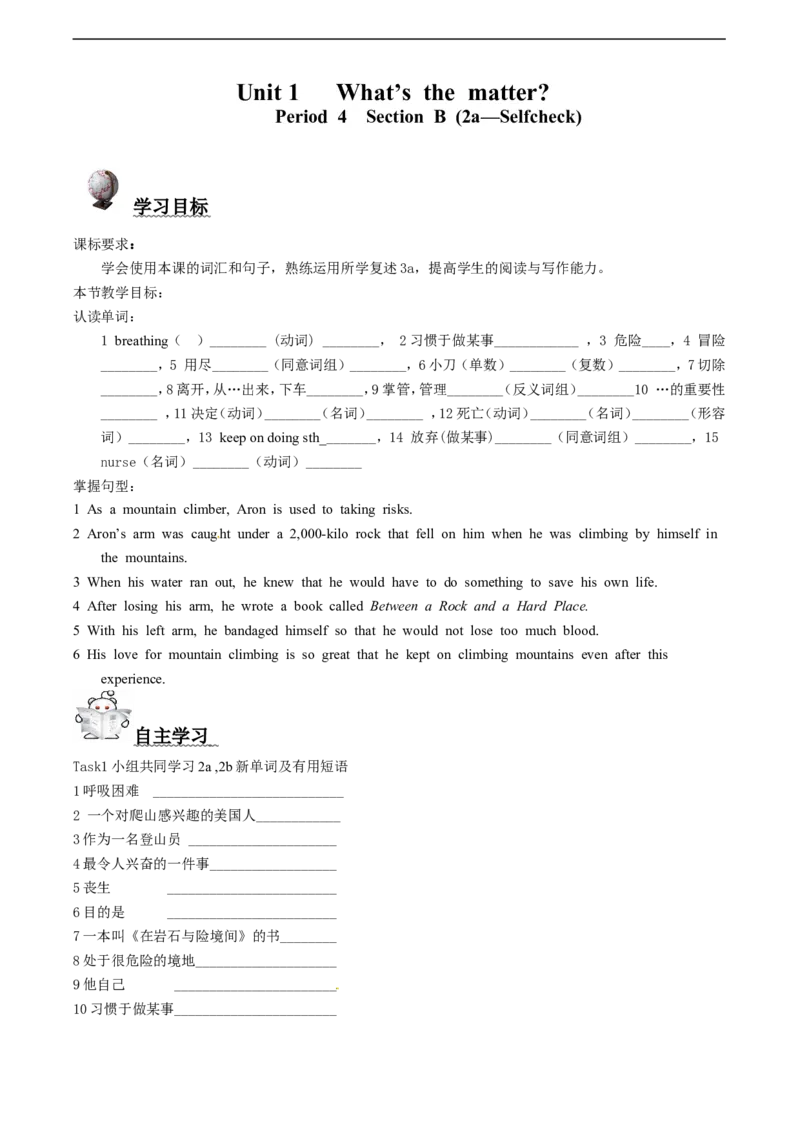 第四课时_人教版英语八年级下册_2026春人教版英语八年级下册资料_人教八下（旧版）_05.英语8下-导学案_人教版八年级英语下册名校精品导学案：Unit1What&rsquo;sthematter（4套09份）