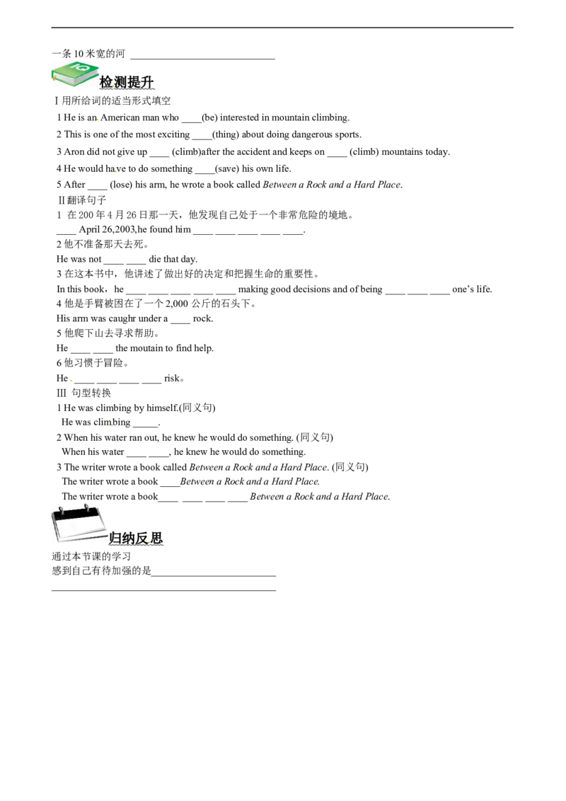 第四课时_人教版英语八年级下册_2026春人教版英语八年级下册资料_人教八下（旧版）_05.英语8下-导学案_人教版八年级英语下册名校精品导学案：Unit1What&rsquo;sthematter（4套09份）