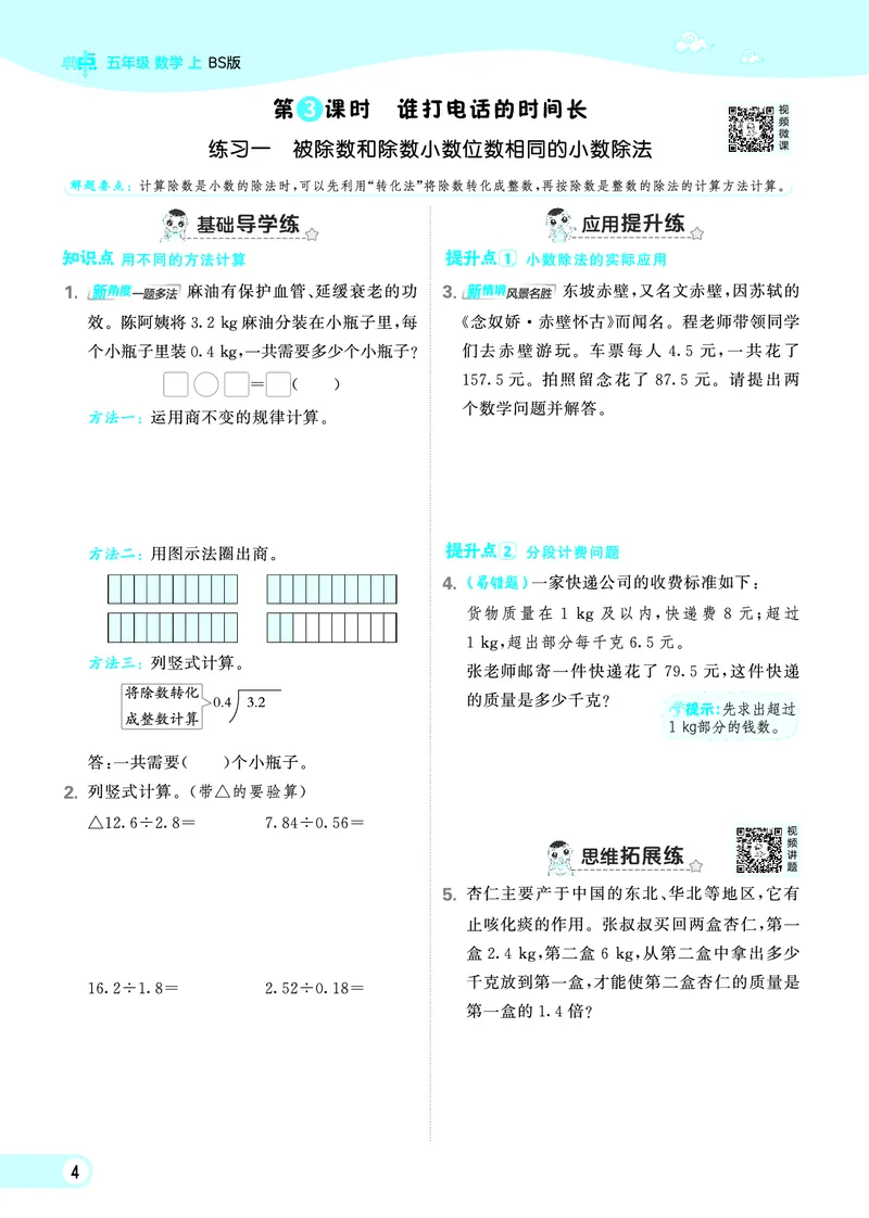 25秋典中点五年级数学上（BS版）_25秋《典中点》系列_1-6年级数学上册各版本《典中点》（抢先版）_25秋1-6年级数学上册北师版《典中点》（抢先版）