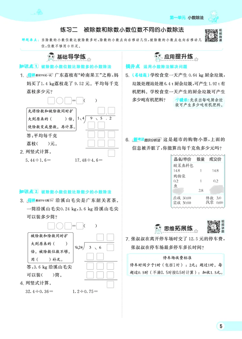 25秋典中点五年级数学上（BS版）_25秋《典中点》系列_1-6年级数学上册各版本《典中点》（抢先版）_25秋1-6年级数学上册北师版《典中点》（抢先版）