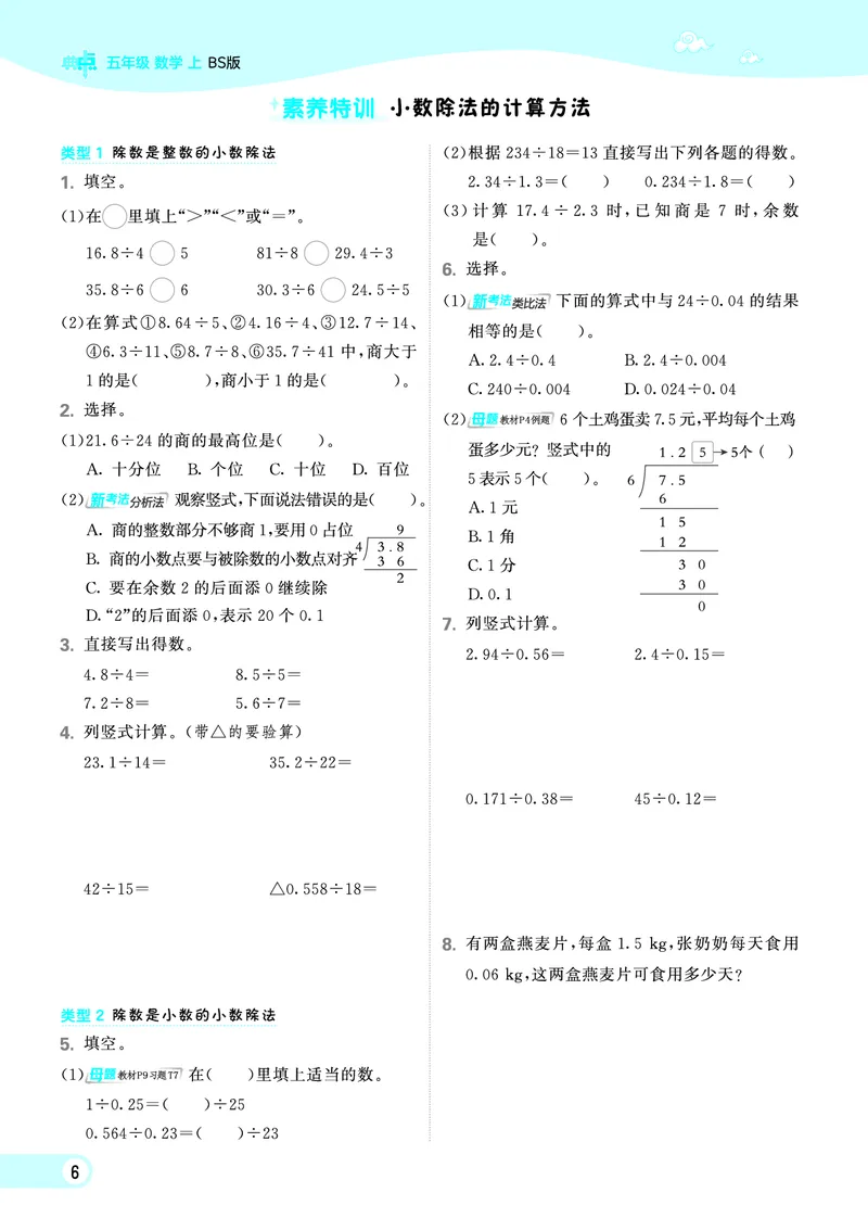 25秋典中点五年级数学上（BS版）_25秋《典中点》系列_1-6年级数学上册各版本《典中点》（抢先版）_25秋1-6年级数学上册北师版《典中点》（抢先版）