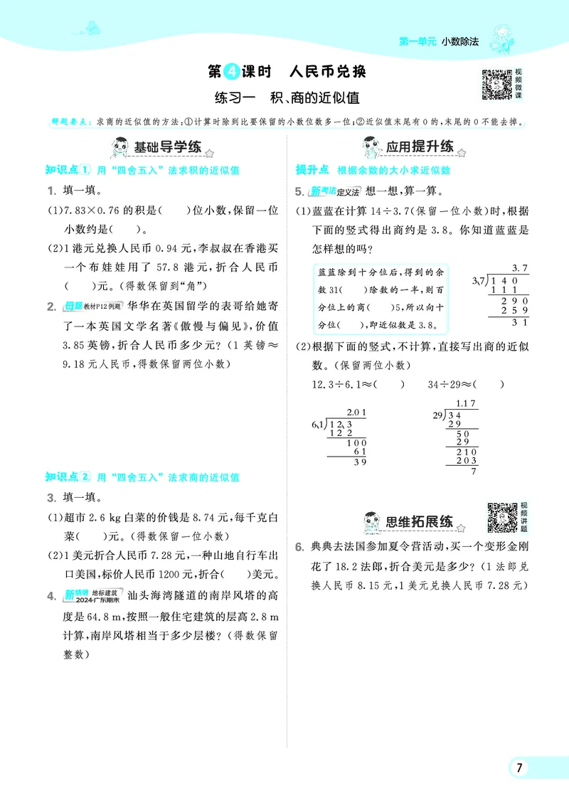 25秋典中点五年级数学上（BS版）_25秋《典中点》系列_1-6年级数学上册各版本《典中点》（抢先版）_25秋1-6年级数学上册北师版《典中点》（抢先版）