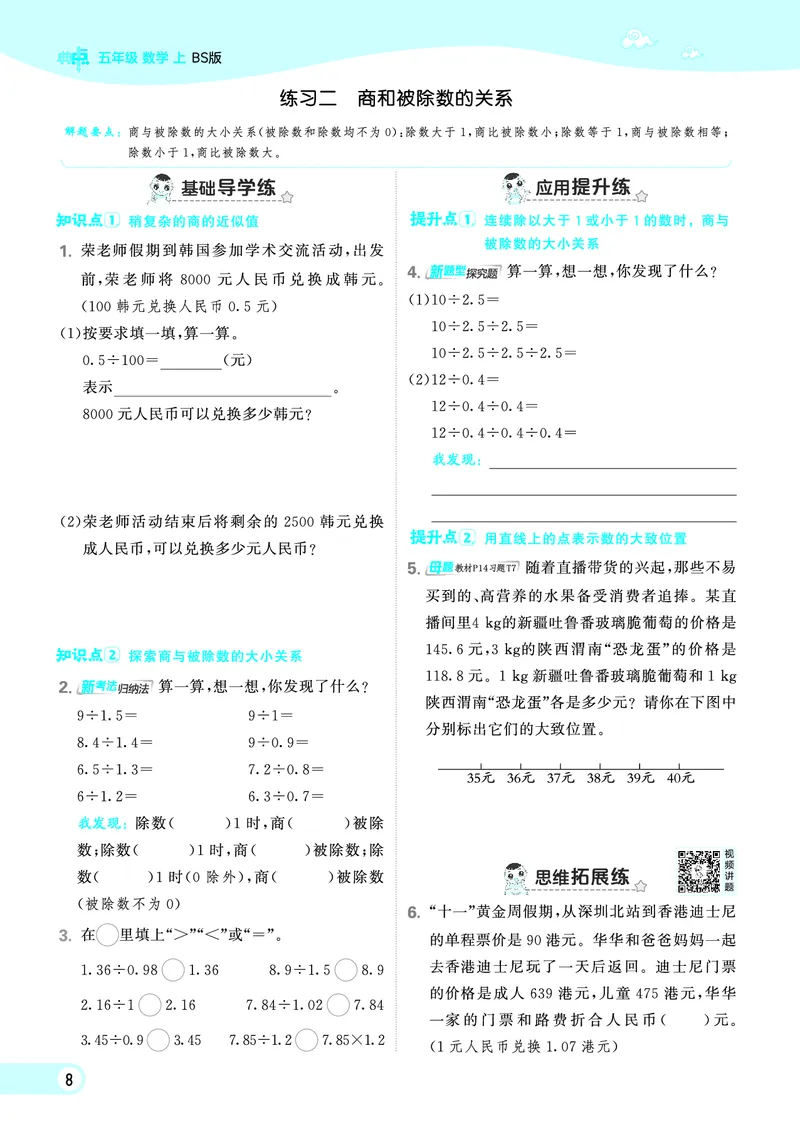 25秋典中点五年级数学上（BS版）_25秋《典中点》系列_1-6年级数学上册各版本《典中点》（抢先版）_25秋1-6年级数学上册北师版《典中点》（抢先版）