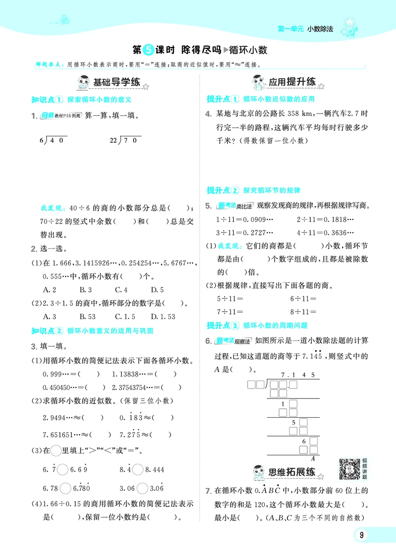 25秋典中点五年级数学上（BS版）_25秋《典中点》系列_1-6年级数学上册各版本《典中点》（抢先版）_25秋1-6年级数学上册北师版《典中点》（抢先版）