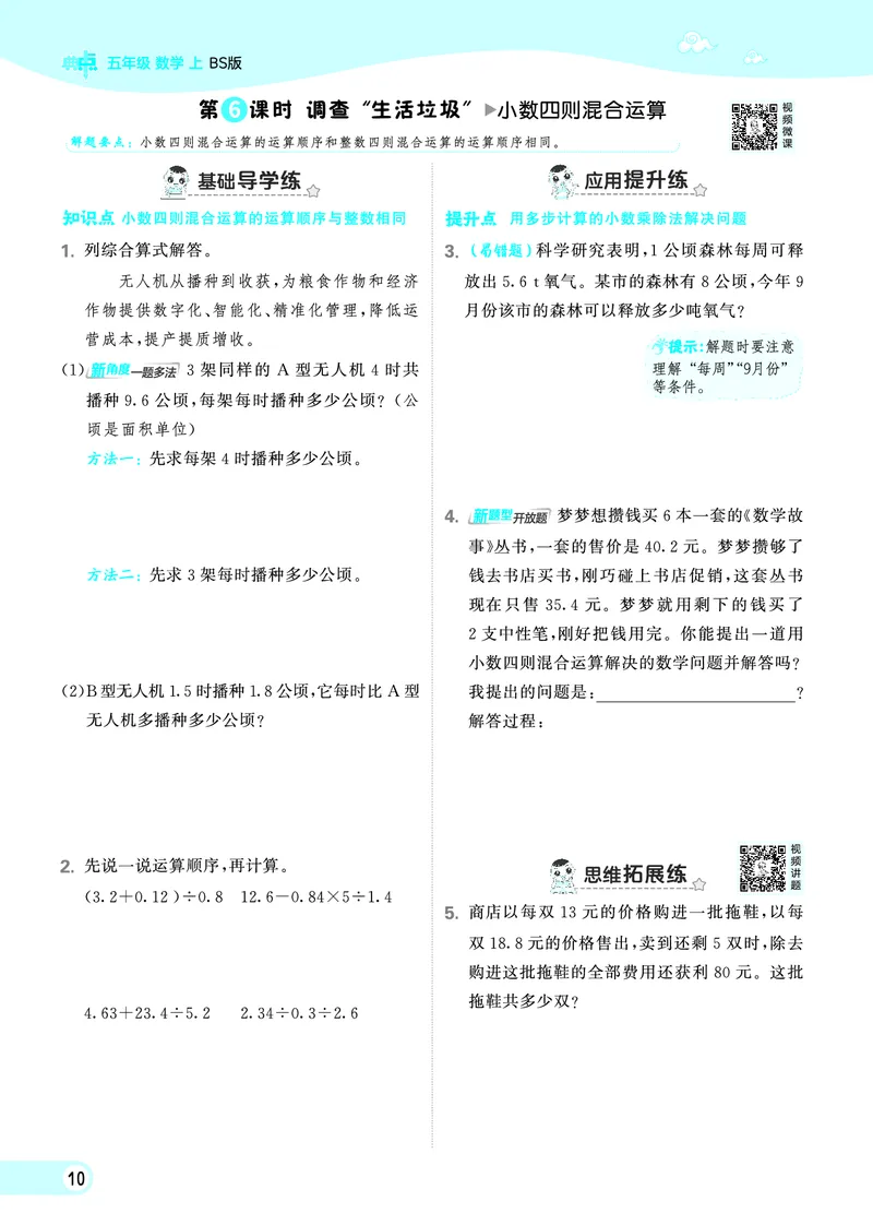 25秋典中点五年级数学上（BS版）_25秋《典中点》系列_1-6年级数学上册各版本《典中点》（抢先版）_25秋1-6年级数学上册北师版《典中点》（抢先版）