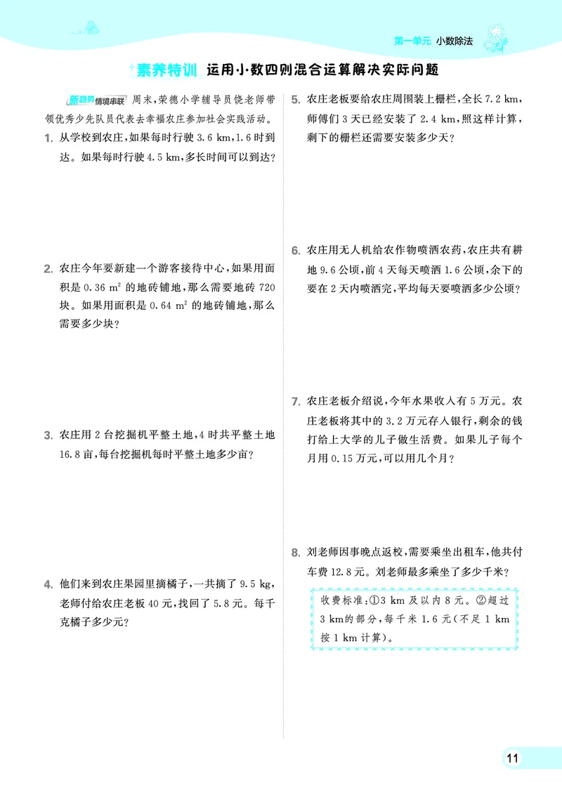 25秋典中点五年级数学上（BS版）_25秋《典中点》系列_1-6年级数学上册各版本《典中点》（抢先版）_25秋1-6年级数学上册北师版《典中点》（抢先版）