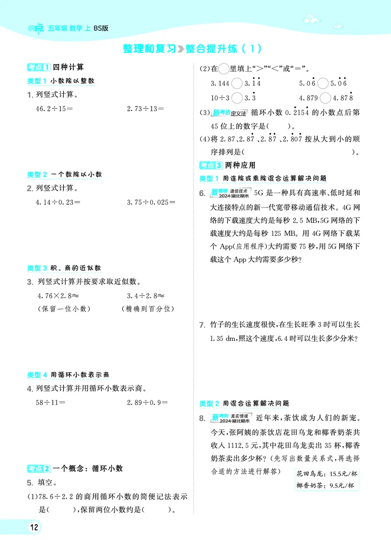 25秋典中点五年级数学上（BS版）_25秋《典中点》系列_1-6年级数学上册各版本《典中点》（抢先版）_25秋1-6年级数学上册北师版《典中点》（抢先版）