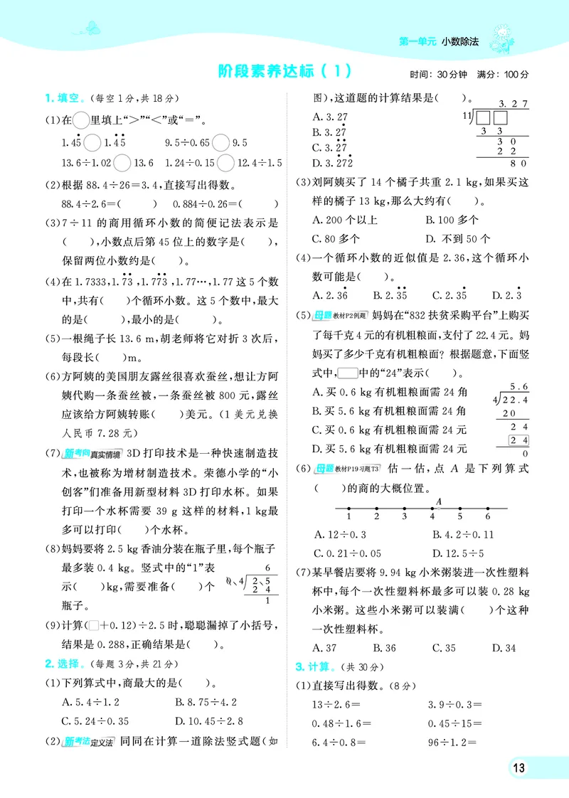 25秋典中点五年级数学上（BS版）_25秋《典中点》系列_1-6年级数学上册各版本《典中点》（抢先版）_25秋1-6年级数学上册北师版《典中点》（抢先版）