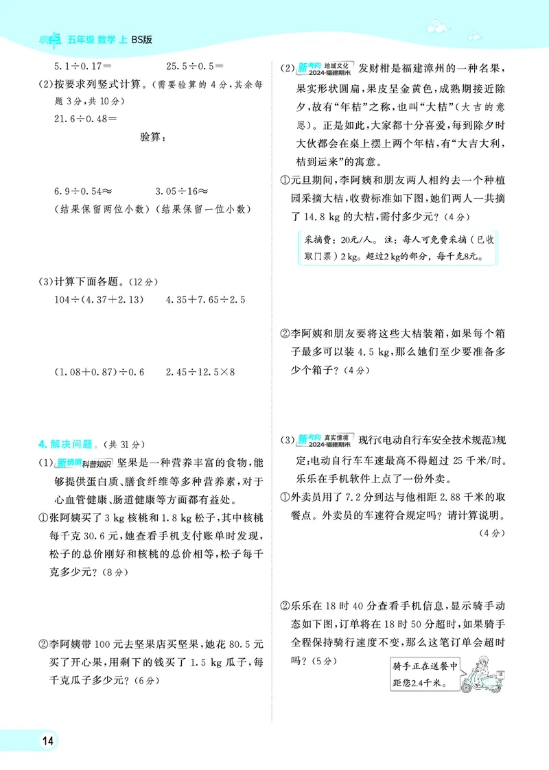 25秋典中点五年级数学上（BS版）_25秋《典中点》系列_1-6年级数学上册各版本《典中点》（抢先版）_25秋1-6年级数学上册北师版《典中点》（抢先版）