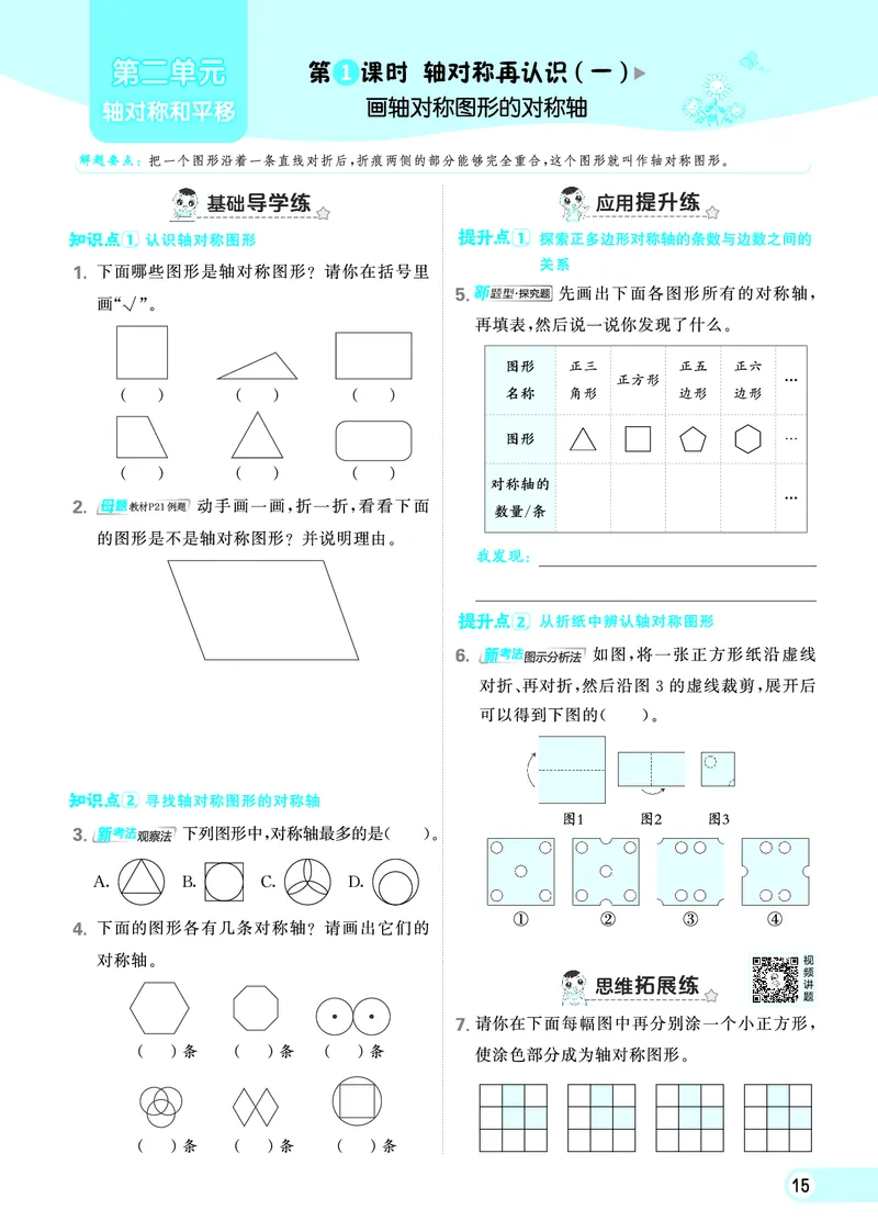 25秋典中点五年级数学上（BS版）_25秋《典中点》系列_1-6年级数学上册各版本《典中点》（抢先版）_25秋1-6年级数学上册北师版《典中点》（抢先版）