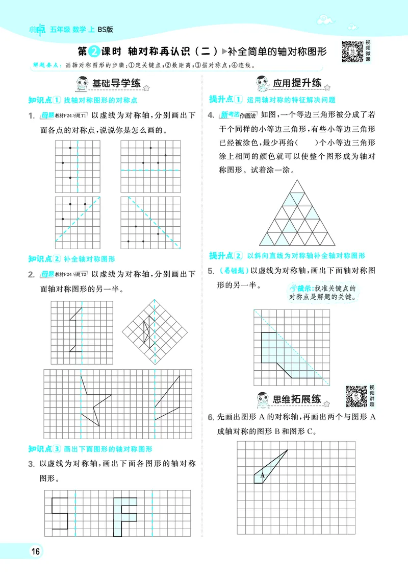 25秋典中点五年级数学上（BS版）_25秋《典中点》系列_1-6年级数学上册各版本《典中点》（抢先版）_25秋1-6年级数学上册北师版《典中点》（抢先版）