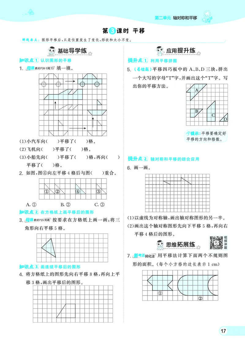 25秋典中点五年级数学上（BS版）_25秋《典中点》系列_1-6年级数学上册各版本《典中点》（抢先版）_25秋1-6年级数学上册北师版《典中点》（抢先版）