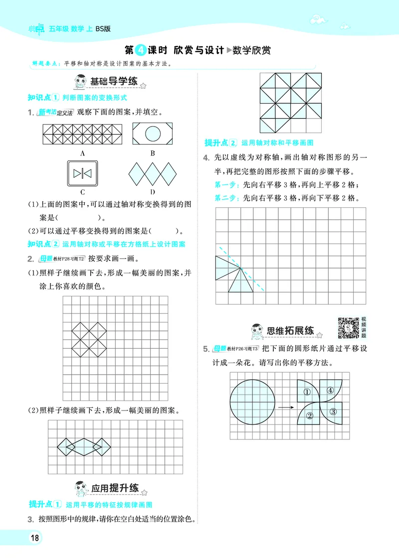 25秋典中点五年级数学上（BS版）_25秋《典中点》系列_1-6年级数学上册各版本《典中点》（抢先版）_25秋1-6年级数学上册北师版《典中点》（抢先版）