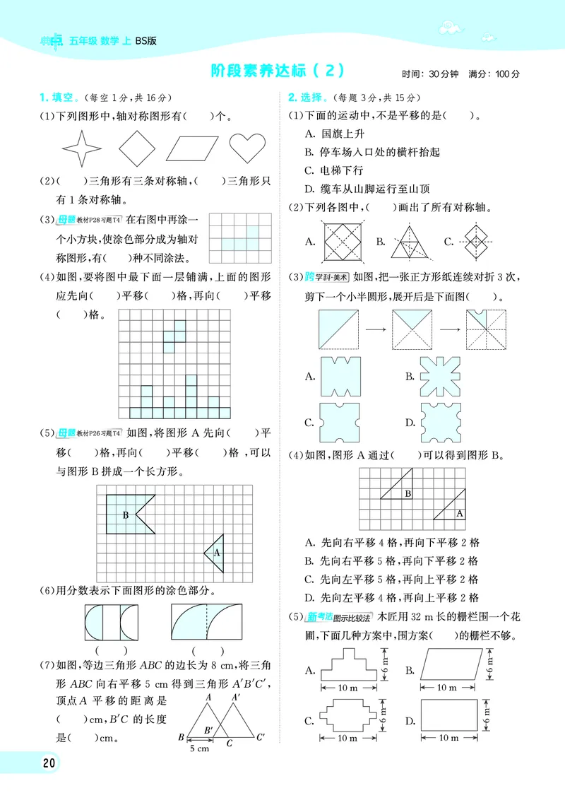 25秋典中点五年级数学上（BS版）_25秋《典中点》系列_1-6年级数学上册各版本《典中点》（抢先版）_25秋1-6年级数学上册北师版《典中点》（抢先版）