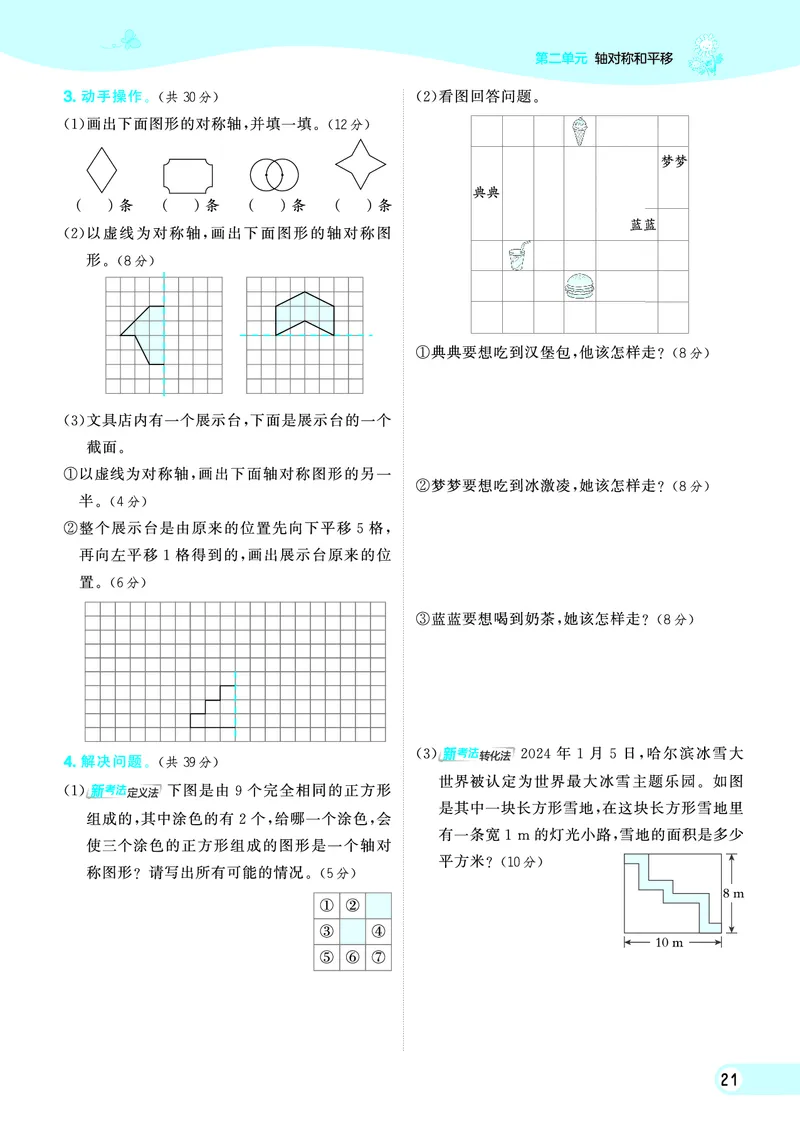 25秋典中点五年级数学上（BS版）_25秋《典中点》系列_1-6年级数学上册各版本《典中点》（抢先版）_25秋1-6年级数学上册北师版《典中点》（抢先版）