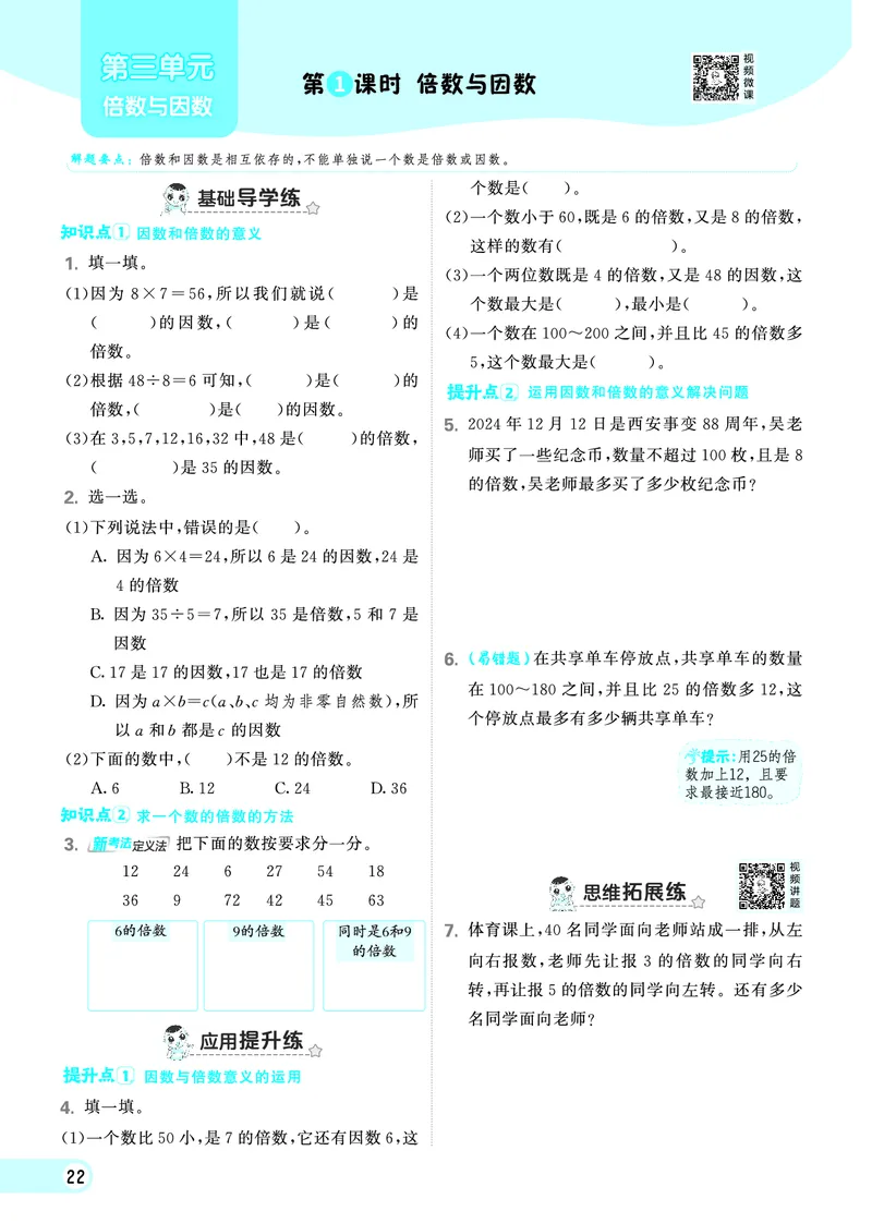 25秋典中点五年级数学上（BS版）_25秋《典中点》系列_1-6年级数学上册各版本《典中点》（抢先版）_25秋1-6年级数学上册北师版《典中点》（抢先版）