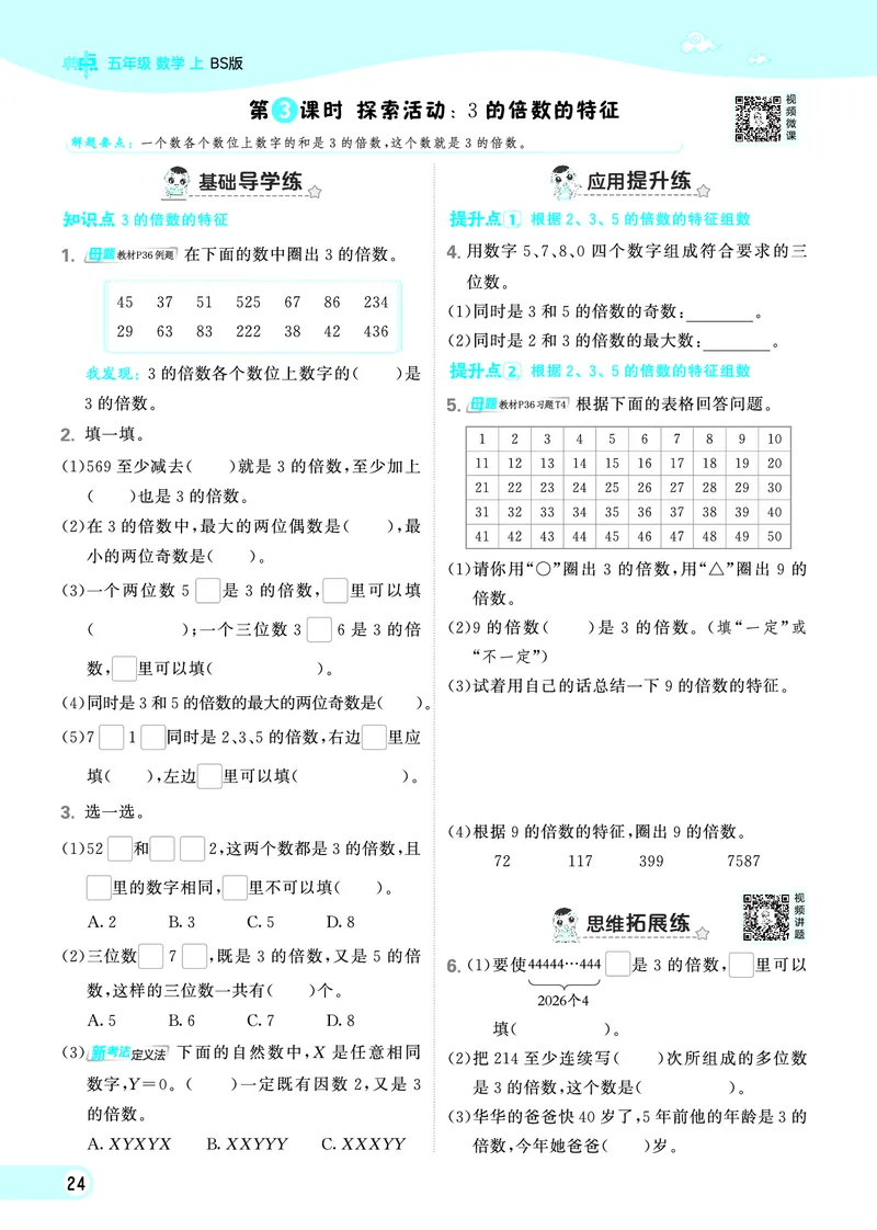 25秋典中点五年级数学上（BS版）_25秋《典中点》系列_1-6年级数学上册各版本《典中点》（抢先版）_25秋1-6年级数学上册北师版《典中点》（抢先版）