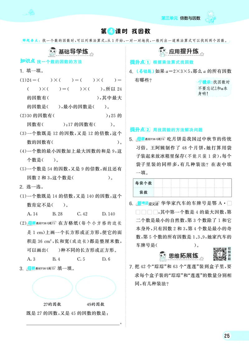 25秋典中点五年级数学上（BS版）_25秋《典中点》系列_1-6年级数学上册各版本《典中点》（抢先版）_25秋1-6年级数学上册北师版《典中点》（抢先版）