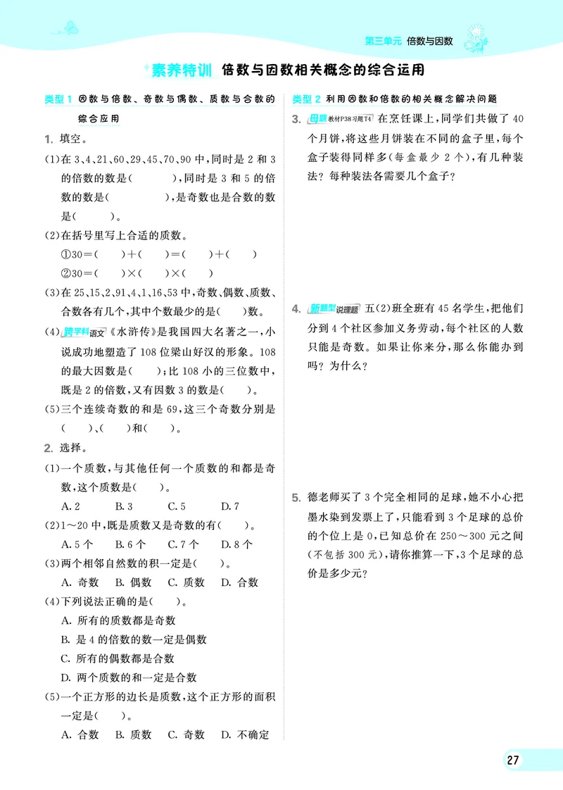25秋典中点五年级数学上（BS版）_25秋《典中点》系列_1-6年级数学上册各版本《典中点》（抢先版）_25秋1-6年级数学上册北师版《典中点》（抢先版）