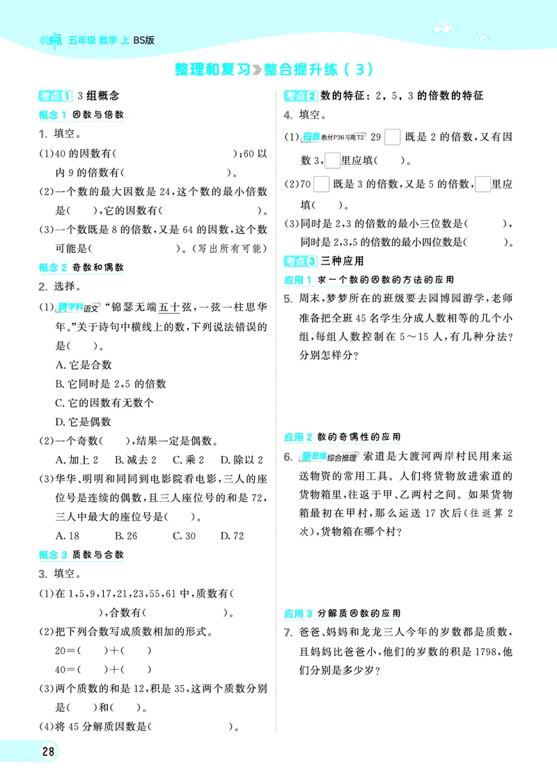 25秋典中点五年级数学上（BS版）_25秋《典中点》系列_1-6年级数学上册各版本《典中点》（抢先版）_25秋1-6年级数学上册北师版《典中点》（抢先版）