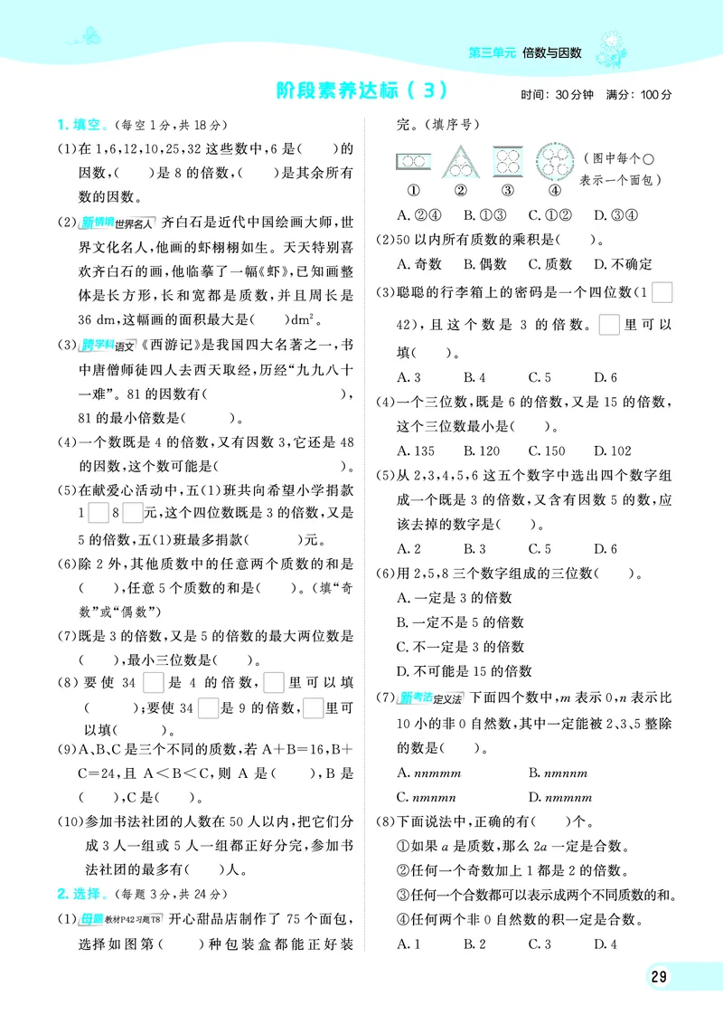 25秋典中点五年级数学上（BS版）_25秋《典中点》系列_1-6年级数学上册各版本《典中点》（抢先版）_25秋1-6年级数学上册北师版《典中点》（抢先版）