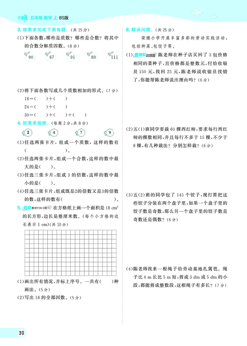 25秋典中点五年级数学上（BS版）_25秋《典中点》系列_1-6年级数学上册各版本《典中点》（抢先版）_25秋1-6年级数学上册北师版《典中点》（抢先版）