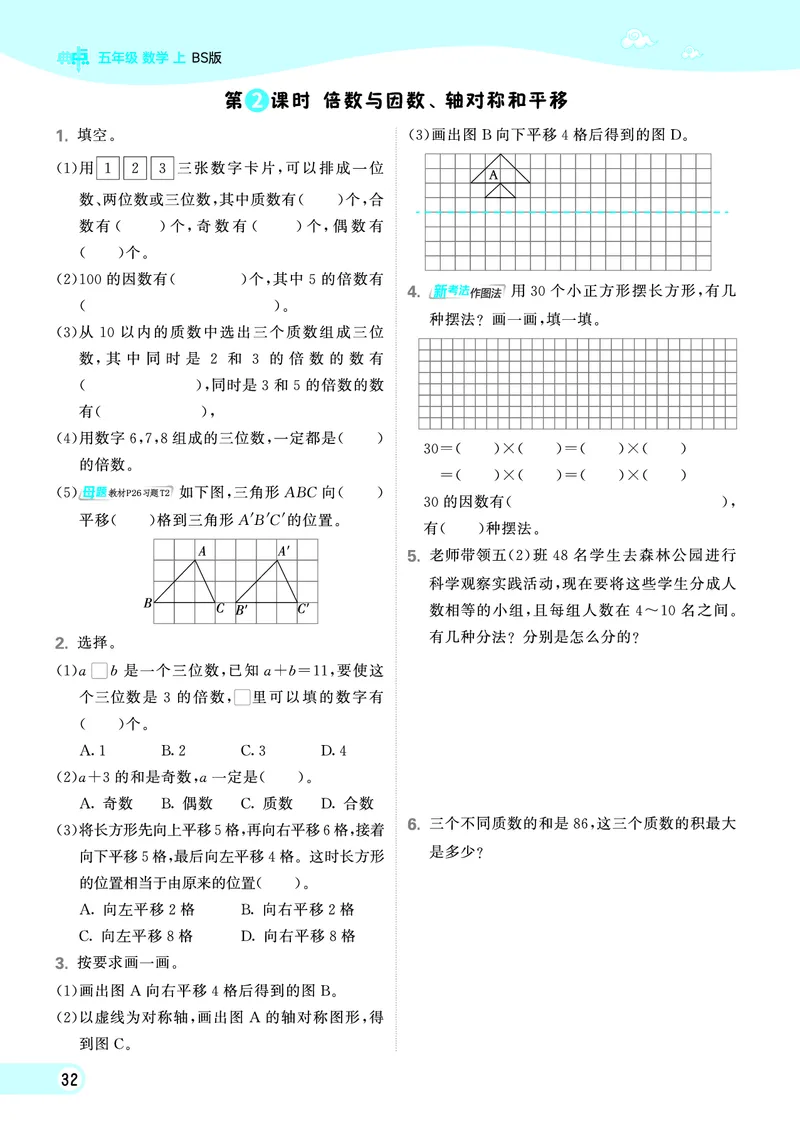 25秋典中点五年级数学上（BS版）_25秋《典中点》系列_1-6年级数学上册各版本《典中点》（抢先版）_25秋1-6年级数学上册北师版《典中点》（抢先版）