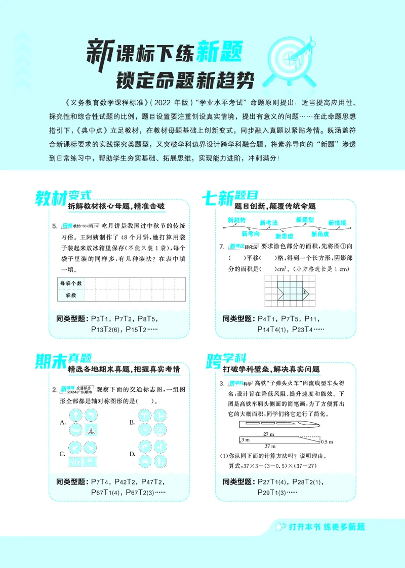 25秋典中点五年级数学上（BS版）_25秋《典中点》系列_1-6年级数学上册各版本《典中点》（抢先版）_25秋1-6年级数学上册北师版《典中点》（抢先版）