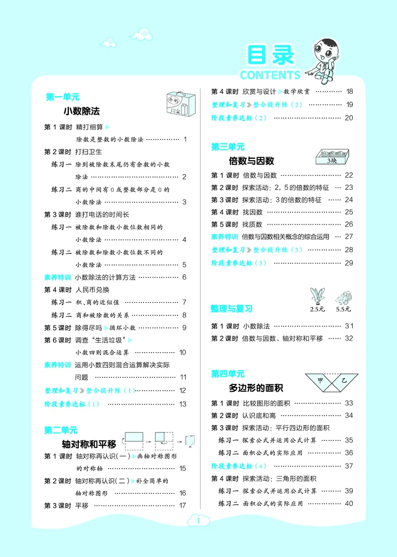 25秋典中点五年级数学上（BS版）_25秋《典中点》系列_1-6年级数学上册各版本《典中点》（抢先版）_25秋1-6年级数学上册北师版《典中点》（抢先版）