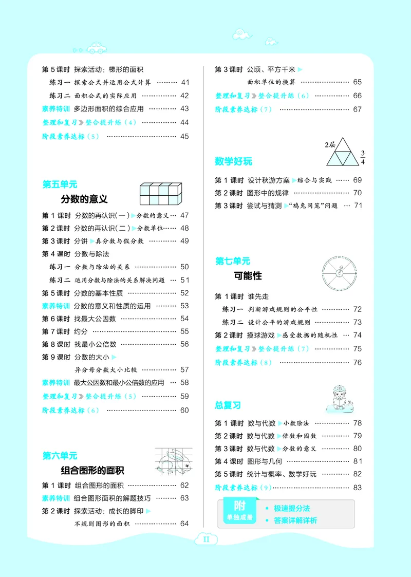 25秋典中点五年级数学上（BS版）_25秋《典中点》系列_1-6年级数学上册各版本《典中点》（抢先版）_25秋1-6年级数学上册北师版《典中点》（抢先版）