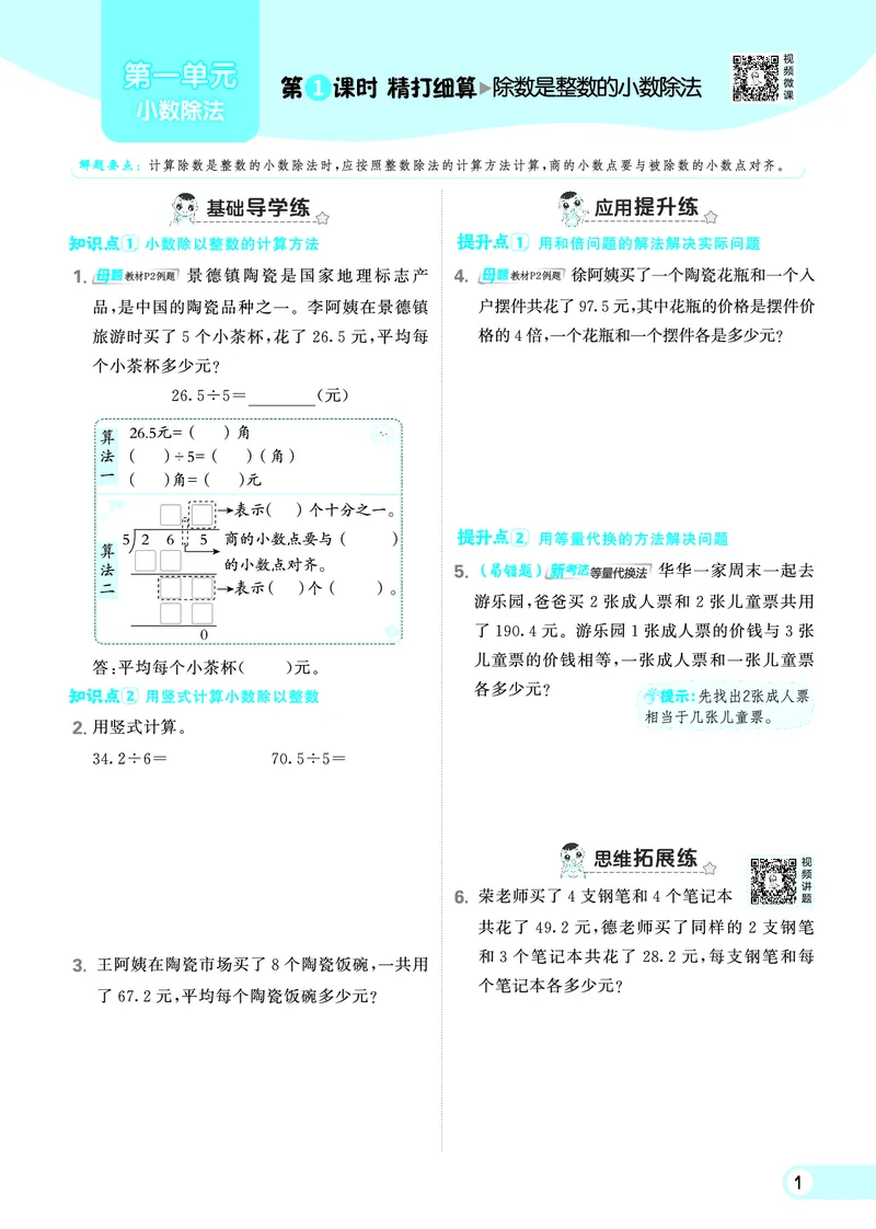 25秋典中点五年级数学上（BS版）_25秋《典中点》系列_1-6年级数学上册各版本《典中点》（抢先版）_25秋1-6年级数学上册北师版《典中点》（抢先版）